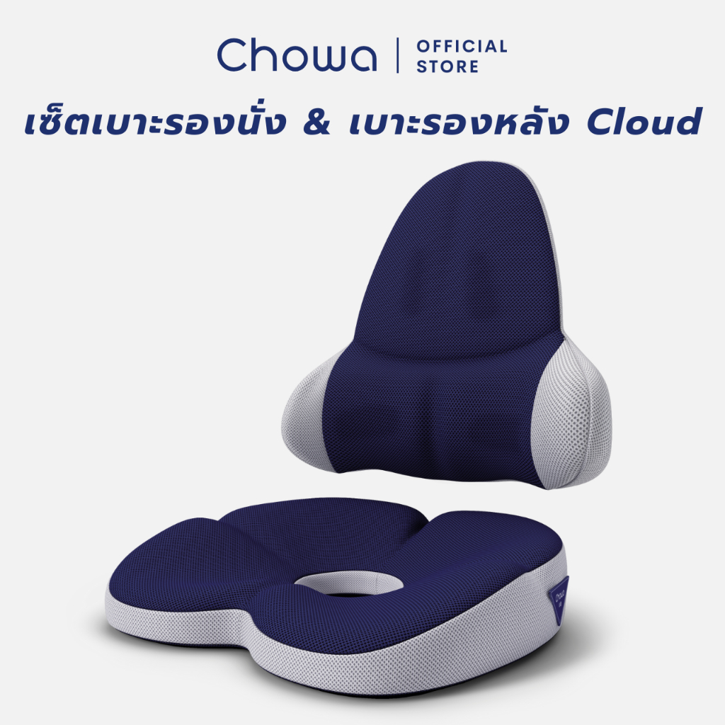 Chowa เซ็ตเบาะรองนั่ง + เบาะรองหลัง Cloud วัสดุไฮเปอร์เมมโมรี่โฟม รองรับสรีระ ลดอาการปวดหลัง