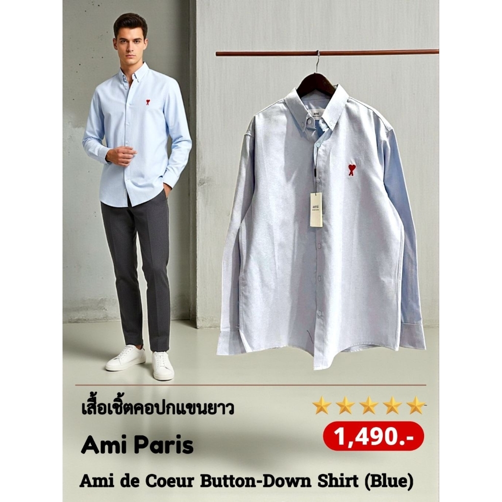เสื้อเชิ้ตแขนยาวคอปก Ami Paris Ami de Coeur Button-Down Shirt (Blue)