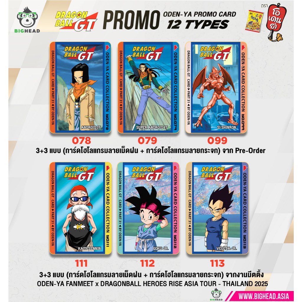 Card DragonBall GT ดราก้อนบอล จีที Promo ลูกแก้วครบชุด Odenya Card โอเดนย่าการ์ด