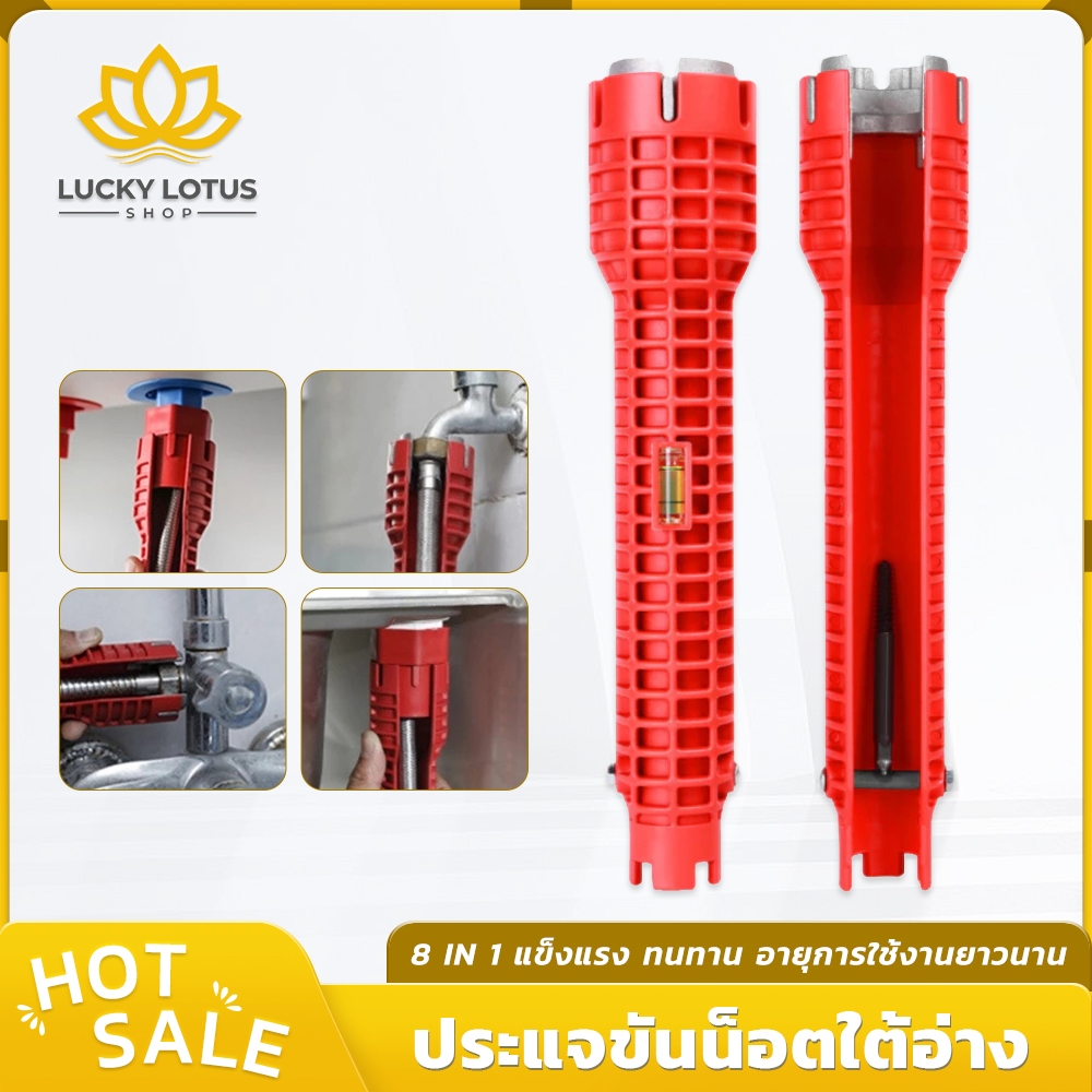 LUCKYLOTUS ประแจขันน็อตใต้อ่าง 8 IN 1 สำหรับก๊อกน้ำ อ่างล้างหน้า เปลี่ยนหัวได้ แข็งแรง ทนทาน ใช้งานง่าย
