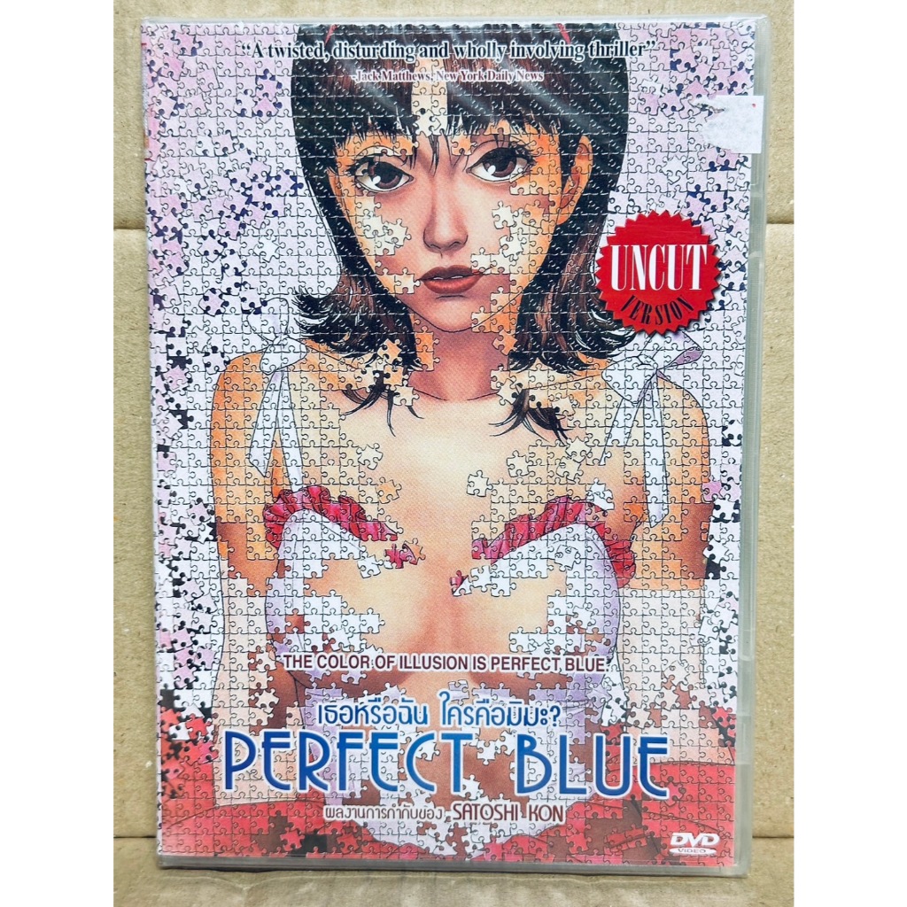 DVD : Perfect Blue (1997) เธอหรือฉัน ใครคือมิมะ? " A Directed by Satoshi Kon "