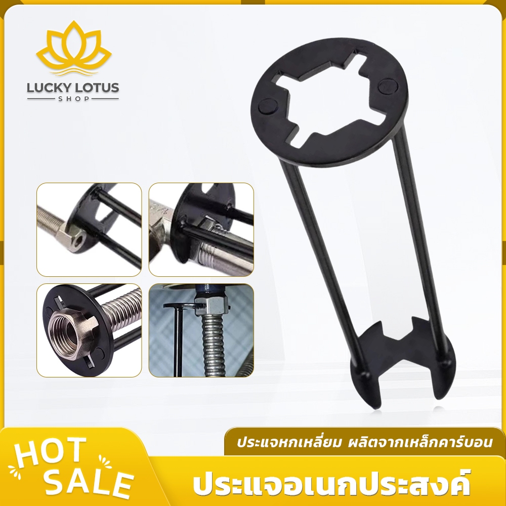 LUCKYLOTUS ประแจอเนกประสงค์ สำหรับอ่างล้างจาน ท่อประปา และถอดท่อ