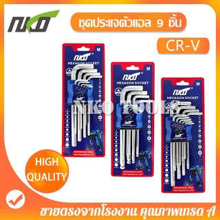 NKO ชุดประแจหกเหลี่ยม CR-V มีหวแบน หัวดาว หัวบอล ชุดละ 9ชิ้น