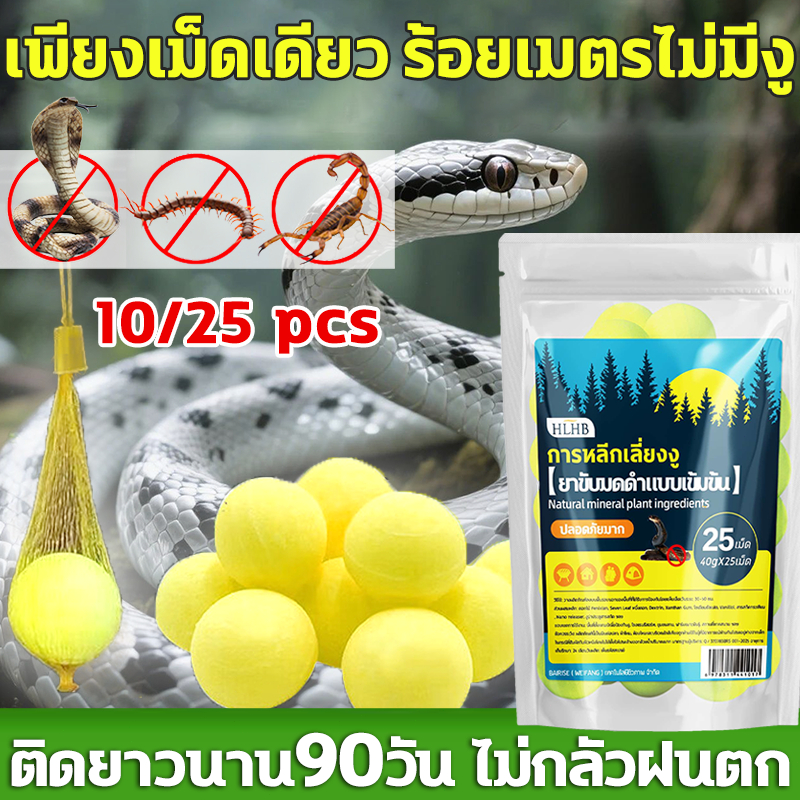 🐍100วันขับไล่งูยาวนาน ยาป้องกันงู 10/25เม็ด ยาไล่งู ก้อนไล่งู เข้มข้นสูตรแร่ธาตุและพืช ไม่กลัวฝน ผงไล่งู