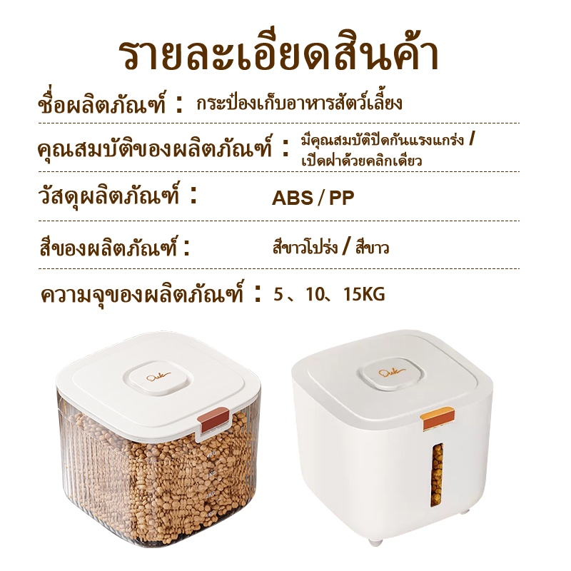 🐱ขายดี!🐕 กระปุกเก็บรักษาความสดอาหารสัตว์เลี้ยง ขนาดใหญ่ กันอากาศและความชื้น ใสเห็นระดับอาหารชัดเจน แถมถ้วยตวง - รูปที่ 7