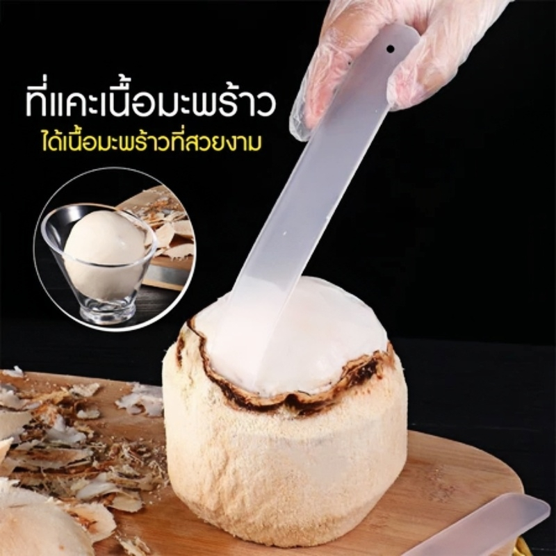 eeub_shop(ส่งจากไทย) ที่แคะเนื้อมะพร้าว ไม้แคะเนื้อมะพร้าว ที่ขูดมะพร้าว