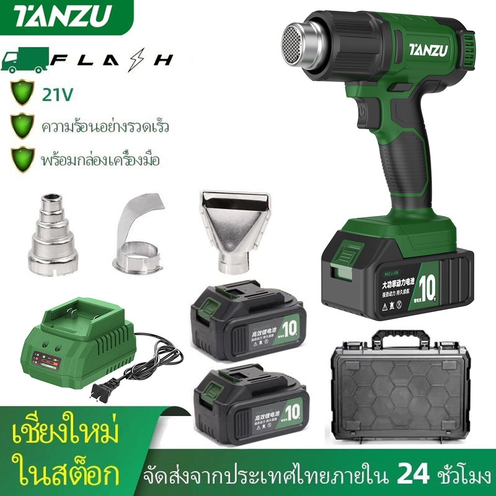 21V 1000W  ปืนเป่าลมร้อน เครื่องเป่าลมร้อนไร้สาย เครื่องเป่าลมร้อน โฮม โปร ปืนความร้อนไฟฟ้า  TZ-H-10