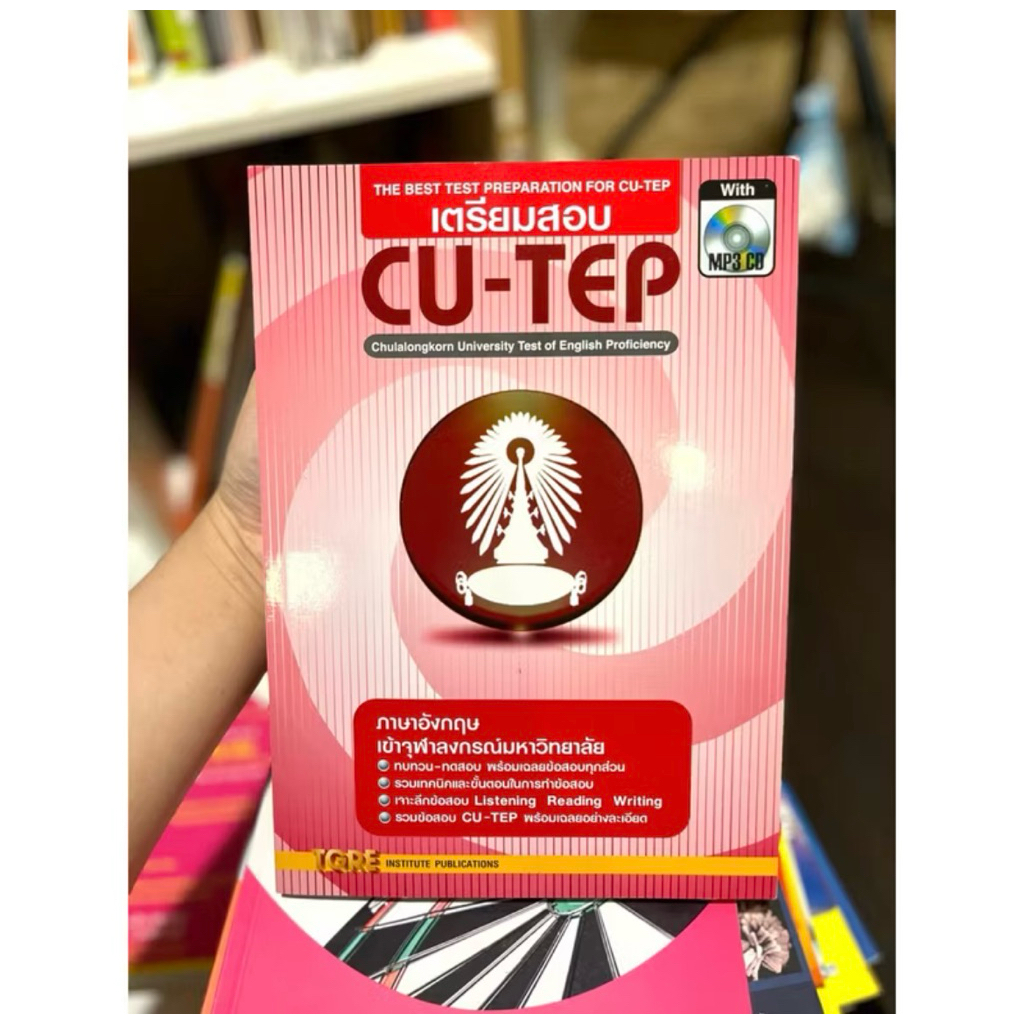 หนังสือ CU-AAT, CU-TEP มือสอง