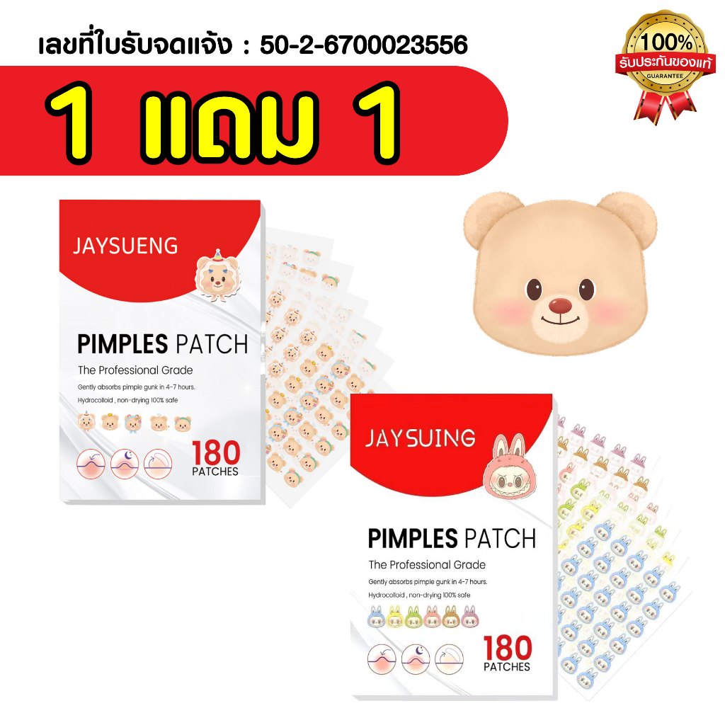 JAYSUING แผ่นแปะสิว ( 1 แถม 1 ) น่ารัก หมีเนย สีสันสดใส กันน้ำ Acne Patches Skincare H102