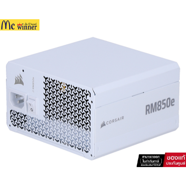 POWER SUPPLY (อุปกรณ์จ่ายไฟ) CORSAIR RM850E - 850W CYBENETICS GOLD WHITE ATX (CP-9020293-NA) ของแท้ศ