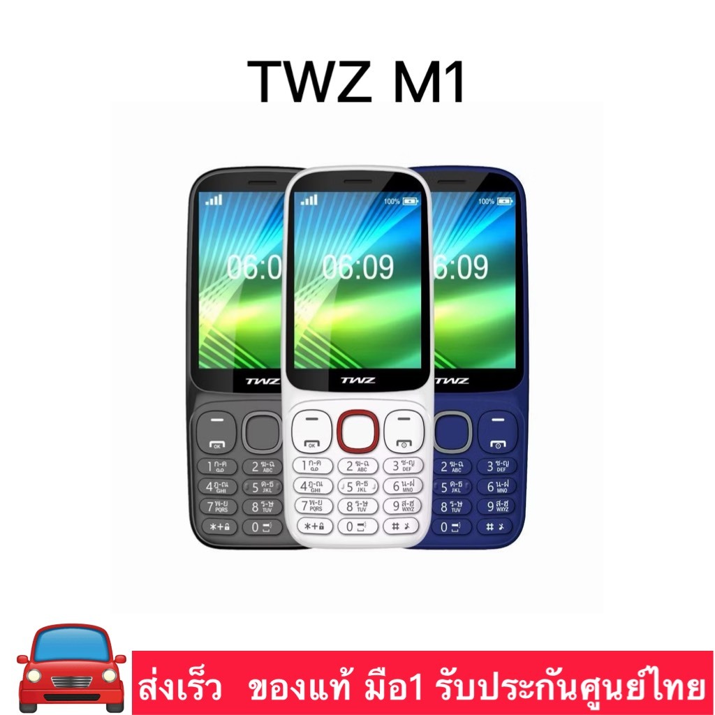 TWZ M 1 ปุ่มกด จอใหญ่ รับประกันศูนย์ไทย 1 ปี