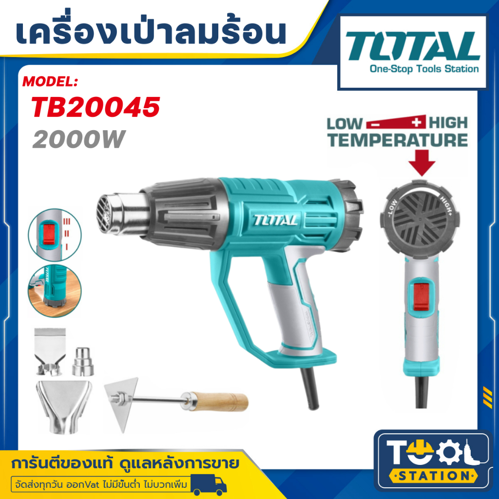 Total เครื่องเป่าลมร้อน 2000 วัตต์ ( พร้อมหัวเปลี่ยนกำหนดทิศทางลม ) รุ่น TB20045 ( Heat Gun )
