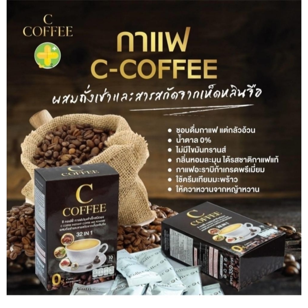 กาแฟชุด 10 กล่อง 2,200 บาท