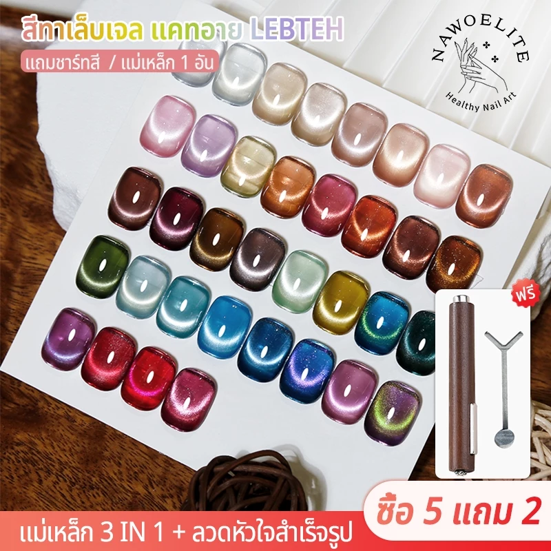 Nawoelite สีทาเล็บเจล สีลูกแก้ว สีแฟลชสีเจล เจลทาเล็บสีแมวตา 36 สี สีสันหลากหลาย ลวดลายใหม่ล่าสุด! สีลูกแก้ว สีแฟลช