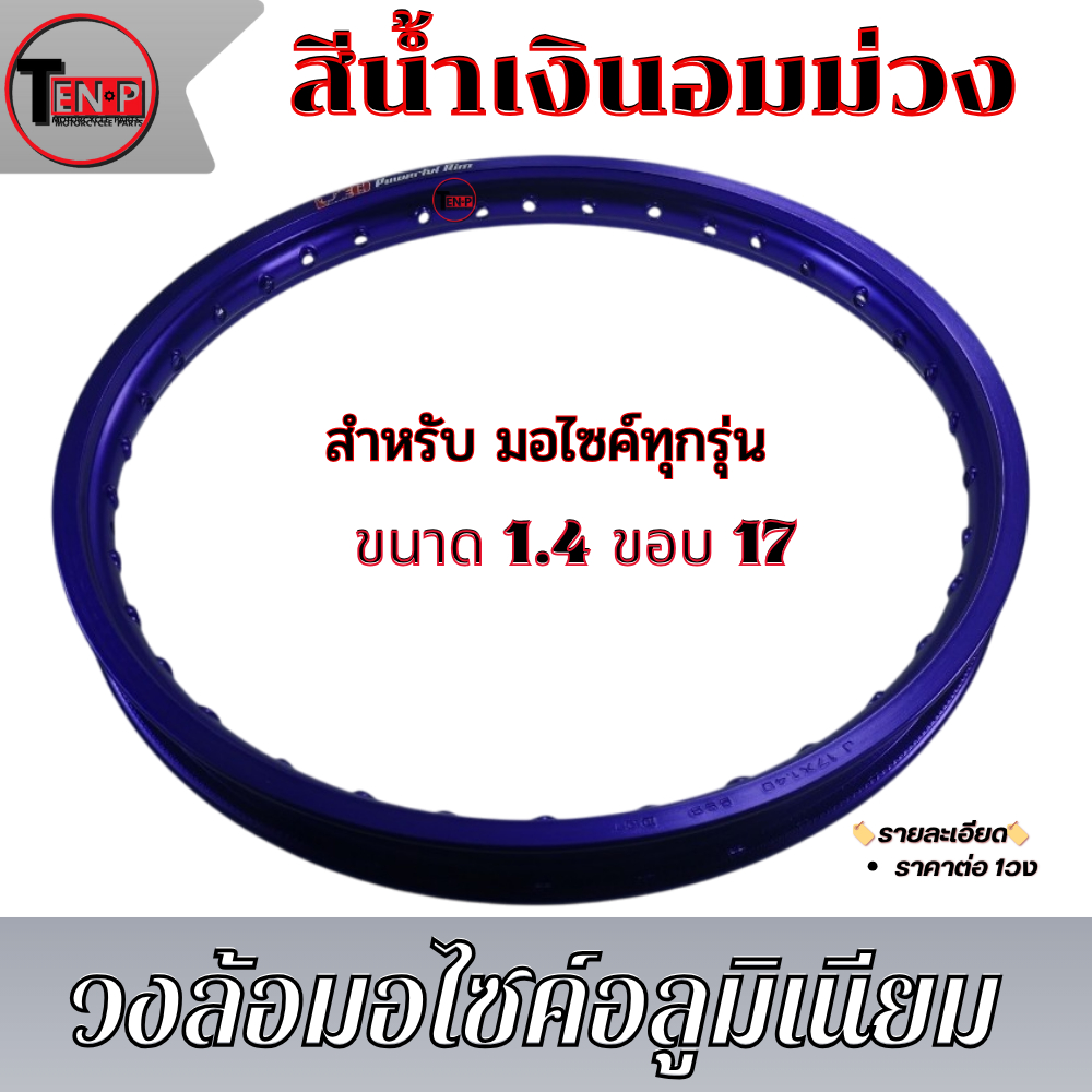 วงล้อสีleoขอบล้อ ลีโอ วงล้ออลูมิเนียม ยกขอบอย่างดี ( ราคา 1วงค่ะ ) ขอบล้อ 1.4 ขอบ17เลือกสีตามตัวเลือกได้เลย วงล้อมอไซค์
