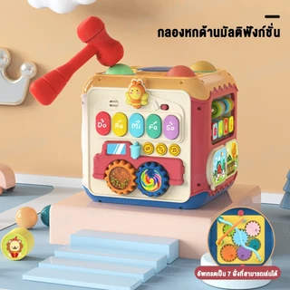 LionKids กล่องกิจกรรม กล่องของเล่น 7ด้าน กล่องกิจกรรมเด็ก ของเล่นเด็ก มีเสียงมีไฟ