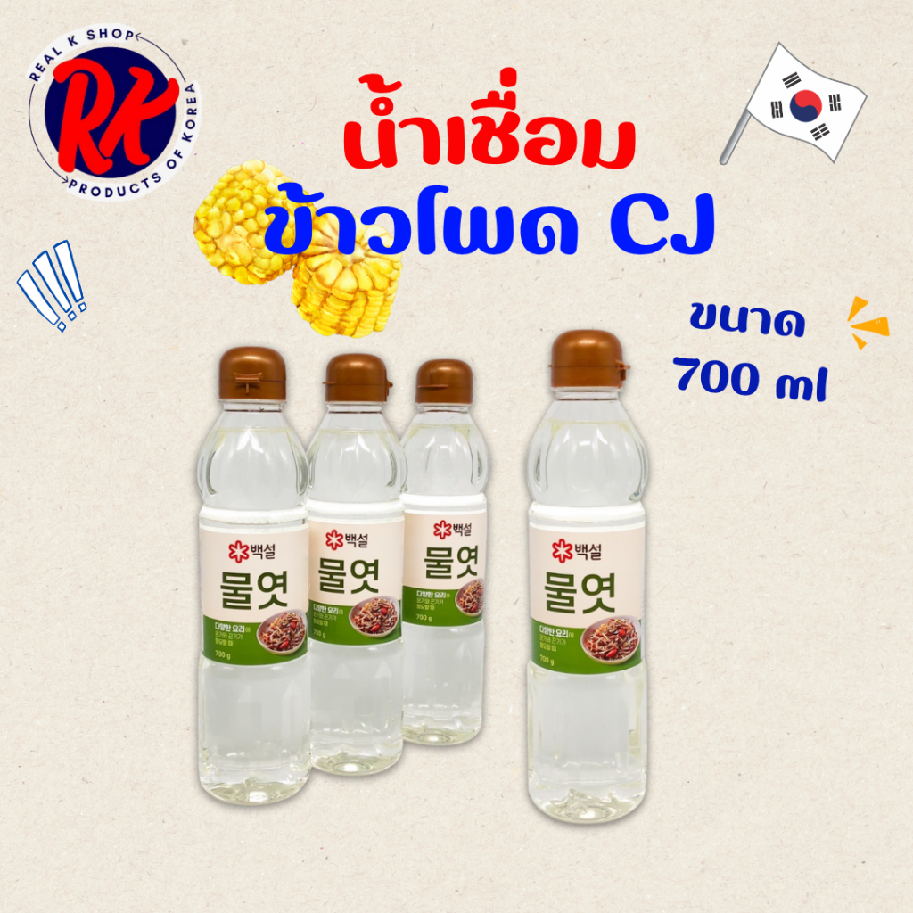 CJ Corn Syrup 700ml คอร์น ไซรัป น้ำเชื่อมข้าวโพด ซีเจ น้ำเชื่อมเกาหลี Cooking syrup 물엿