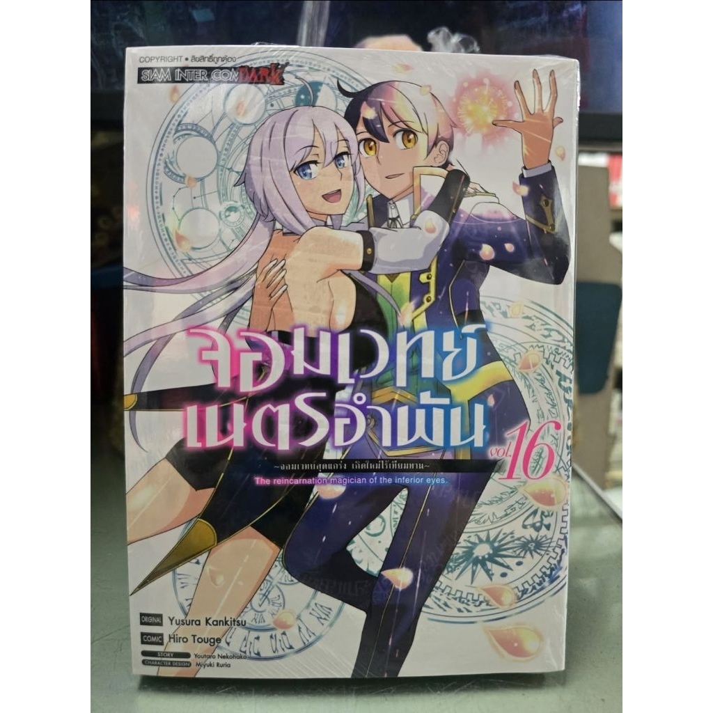 จอมเวทย์เนตรอำพัน เล่มแยก 1 - 16 เล่มจบ