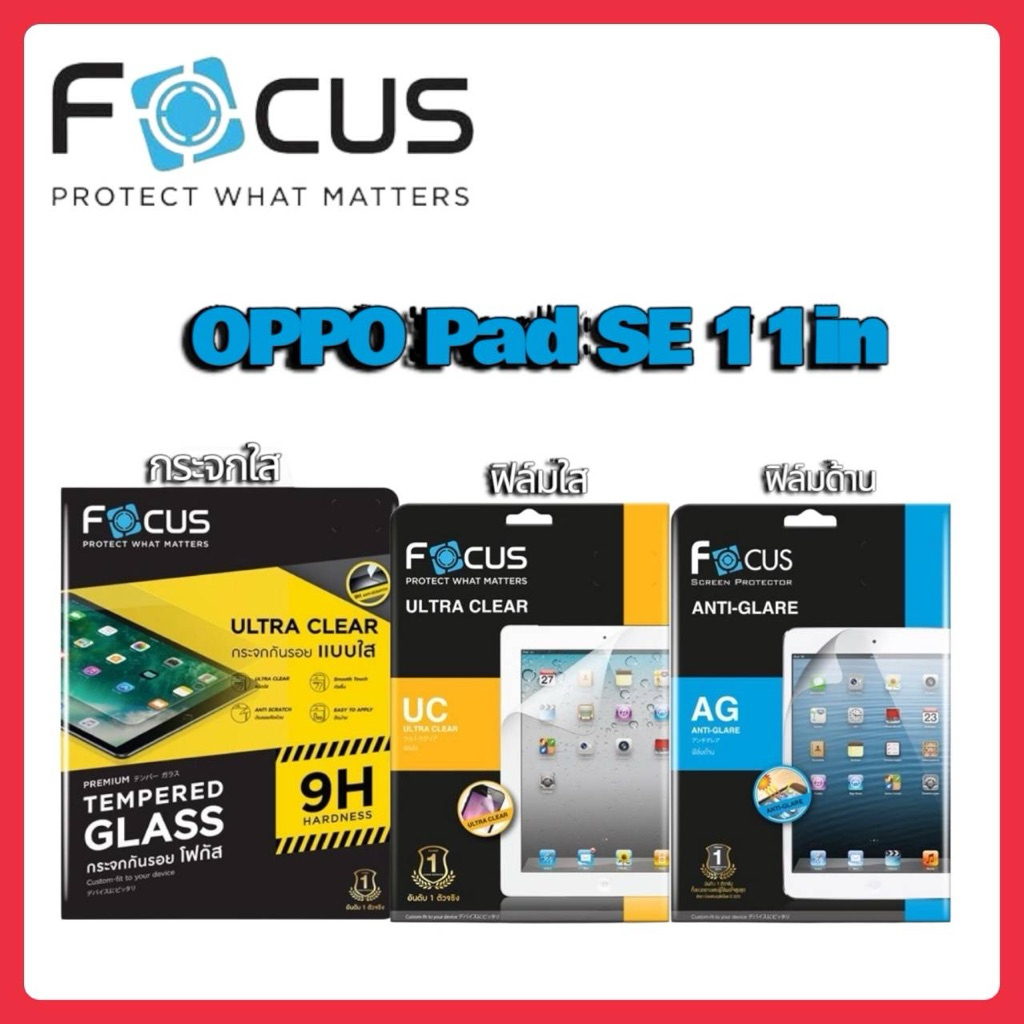Focus กระจกกันรอยแบบใสOppo Pad se 11in