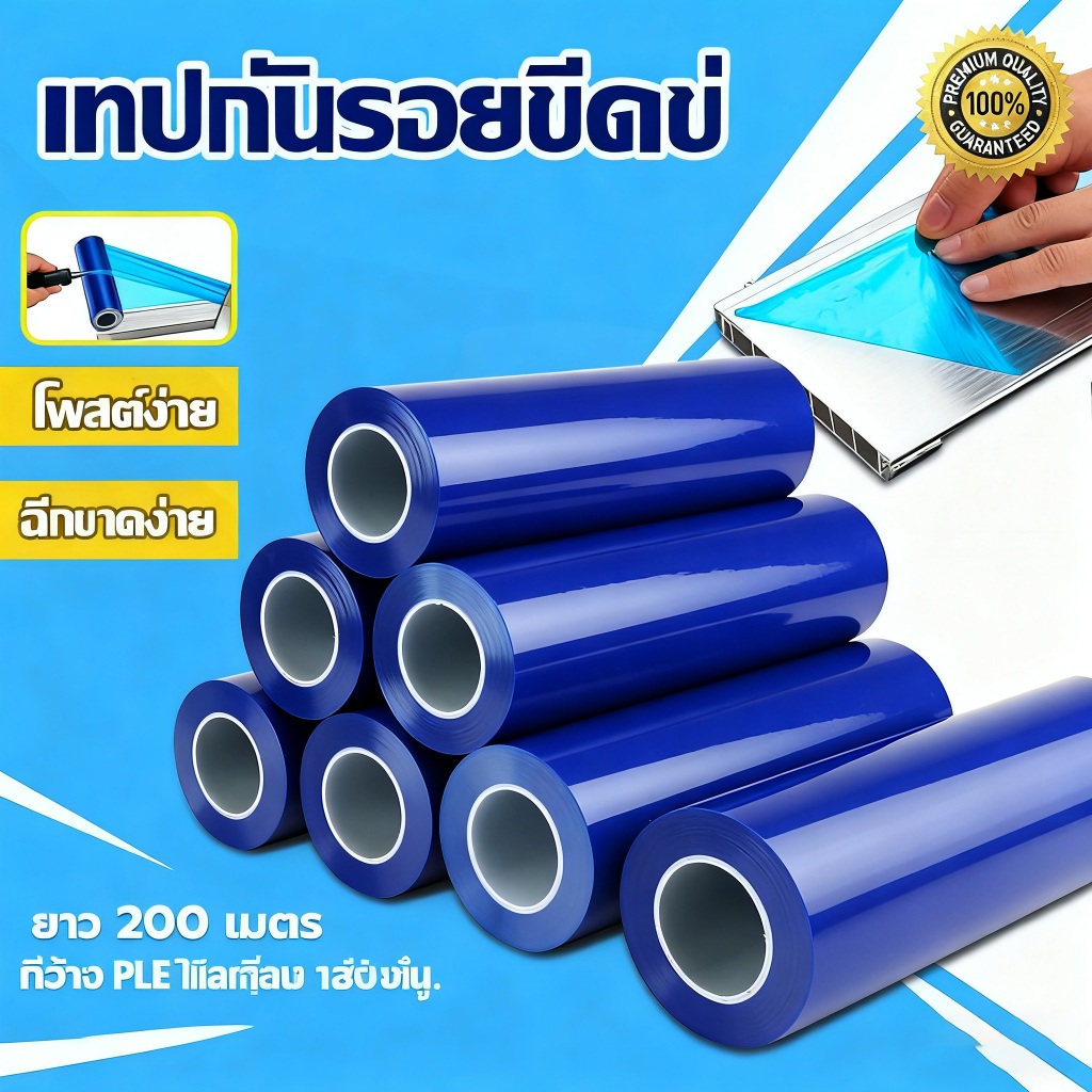 การรับประกันสิบปี!!เทปกันรอย กันรอยรถยนต์ สำหรับติดกันรอยรถ สติ๊กเกอร์ใสกันรอย เอชดี โปร่งใส