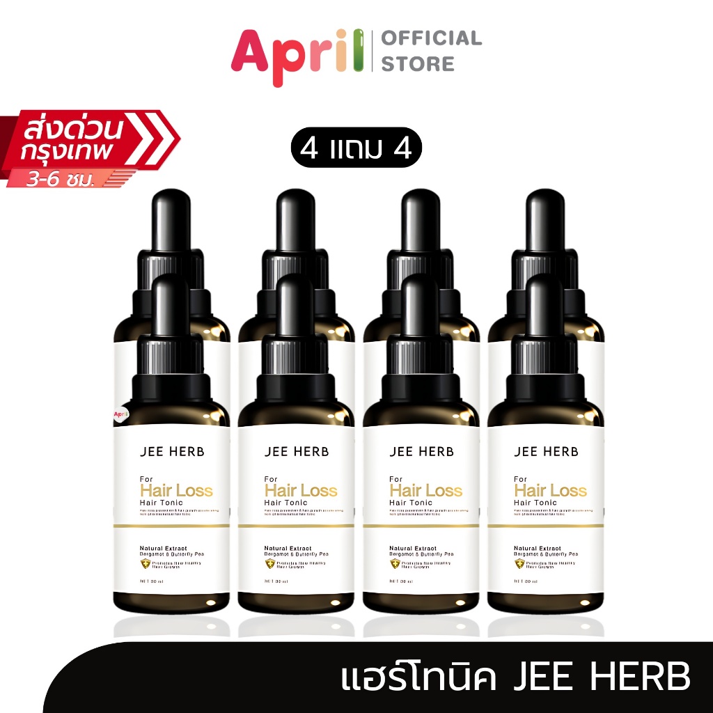 [4แถม4] Jee Herb แฮร์โทนิค มะกรูดอัญชัน  ลดผมร่วง  ผมร่วง รังแค คันหนังศรีษะ นุ่มลื่น ผมดูสุขภาพดีเงางาม