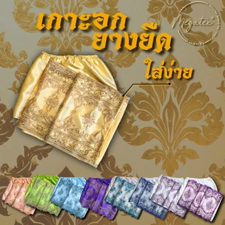 ผ้าสไบลูกไม้ปักทอง พร้อมเกาะอกยางยืด ชุดไทยสวยๆ T0064