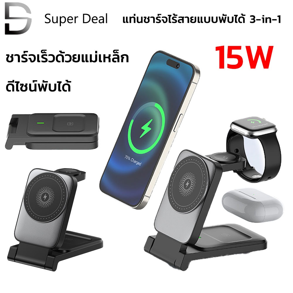 Wireless Charging Station พับเก็บได้ 3-in-1 ชาร์จเร็วไร้สาย 15W สำหรับ iPhone 17/16/15/14 / AirPods / Watch
