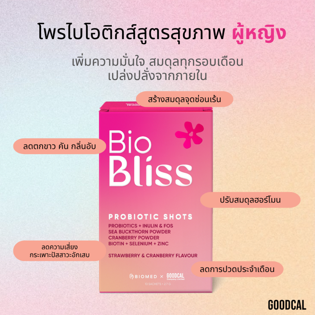 BioBliss โพรไบโอติกส์ สูตรสุขภาพผู้หญิง
