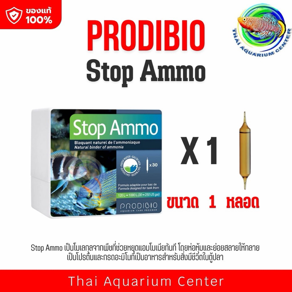 Prodibio โปรดิไบโอ ผลิตภัณฑ์ดูแลตู้ปลา เสริมจุลินทรีย์ อาหารเสริมปะการัง คุณภาพสูงจากฝรั่งเศส ขนาด 1 หลอด