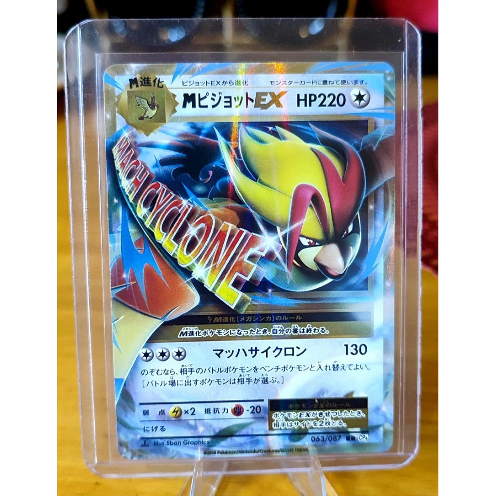 M Pidgeot EX 063/087 20rh Anniversary CP6 Japanese Pokemon card 2016 Near Mint