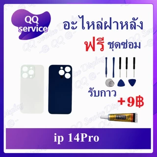 ฝาหลัง สำหรับ iPhone 14P 14Pr 14Pm 14Pm i 14 14P 14Pr 14Pm (แถมชุดไขควง) อะไหล่ฝาหลัง Cover อะไหล่มือถือ