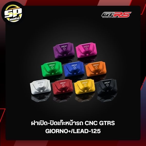 ฝาเปิด-ปิดเก๊ะหน้ารถ CNC GTRS GIORNO+