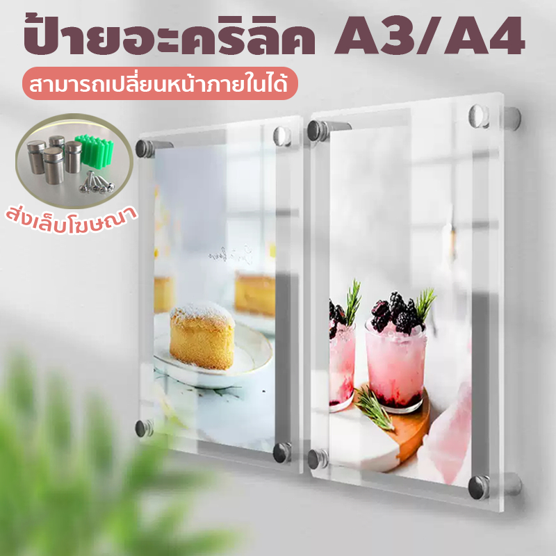 [COD]ป้ายกรอบรูปอะคริลิคใส่ ป้ายอะคริลิค สีใส ขนาดA3/A4 หน้าด้านในที่สามารถเปลี่ยนได้
