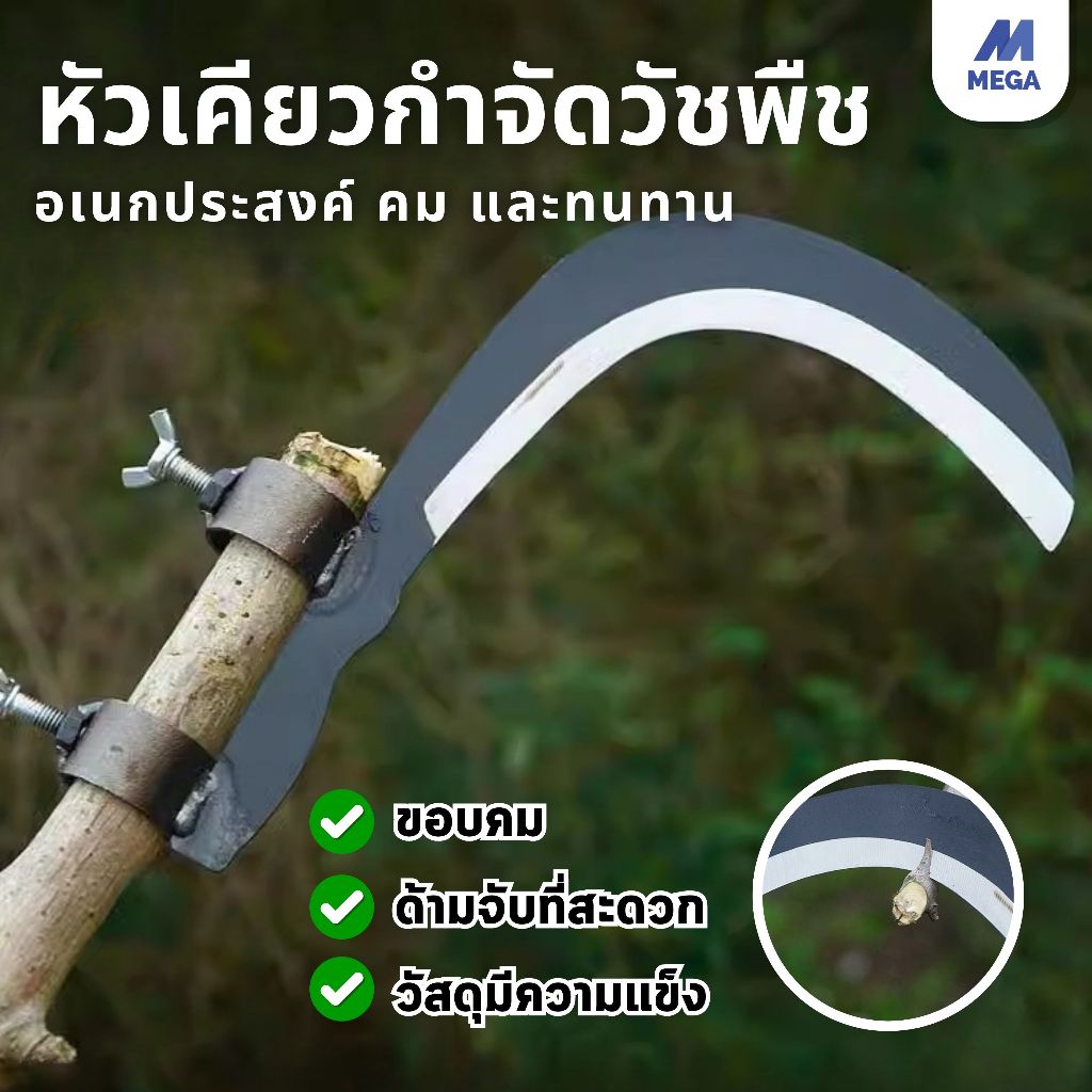 เคียว เกี่ยว เก็บผลไม้ บนที่สูง ไม่ต้องปีนป่าย ให้เสี่ยงอันตราย เหล็กแมงกานีสขนาดใหญ่ หนา คม แข็งแรงทนทาน