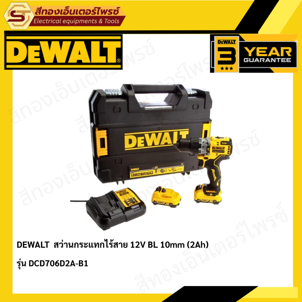 DEWALT DCD706D2A-B1 สว่านกระแทกไร้สาย 12V BL 10mm (2Ah)