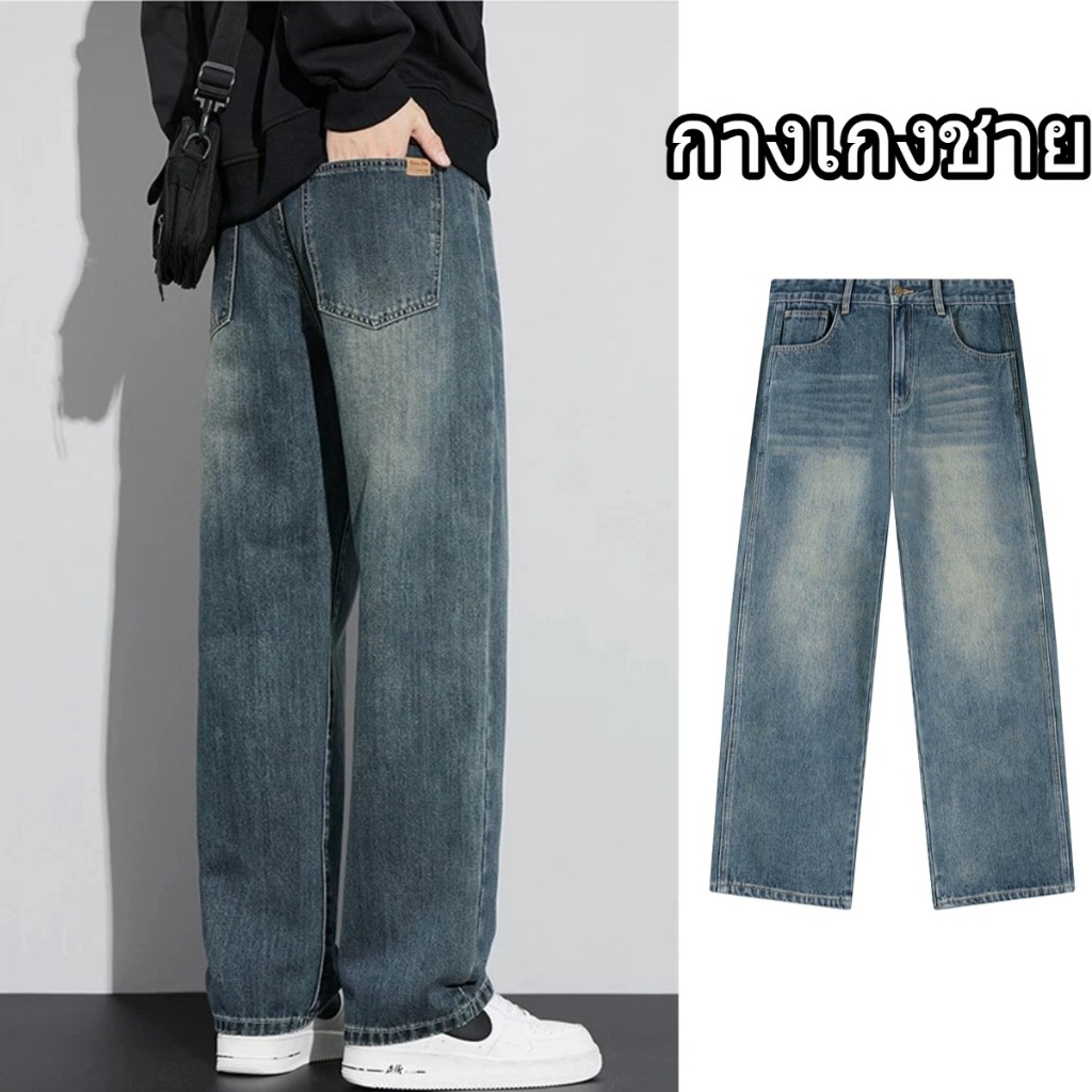 📍พร้อมส่ง📍กางเกงขายาวผู้ชาย ยีนส์ผู้ชาย ทรงตรง baggy jeans ชาย ผ้าดี คัตติ่งเนียบ คุณภาพดี สไตล์เกาห