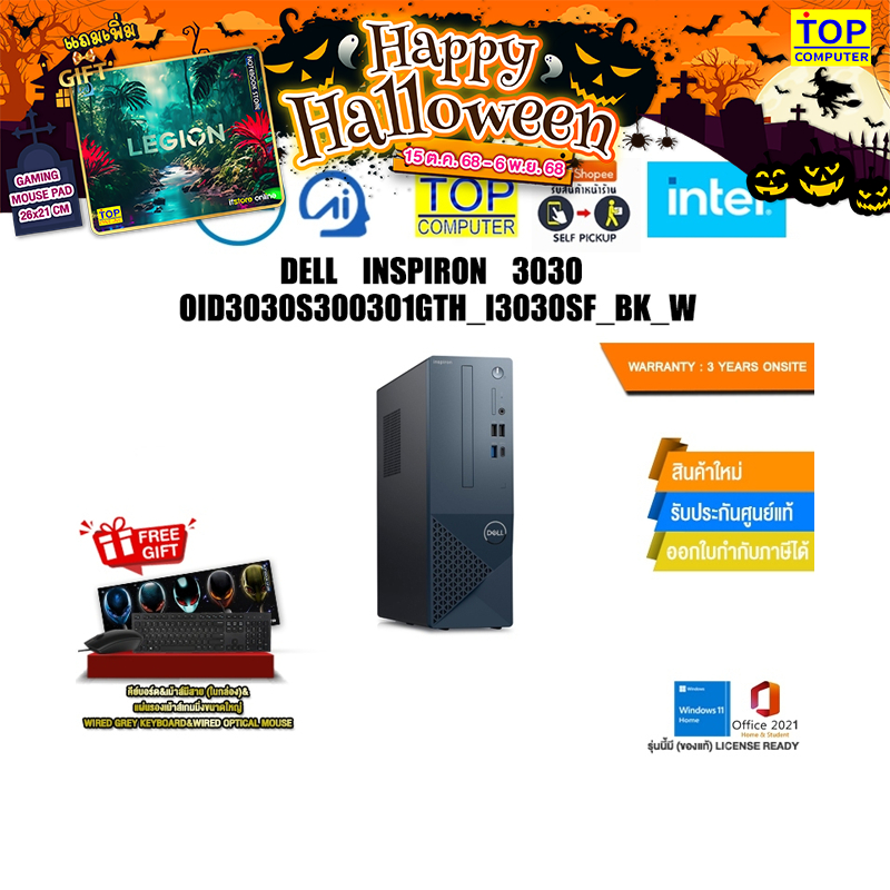 Dell  Inspiron  3030 OID3030S300301GTH_I3030SF_Bk_W /i3-14100/ประกัน 3 Years