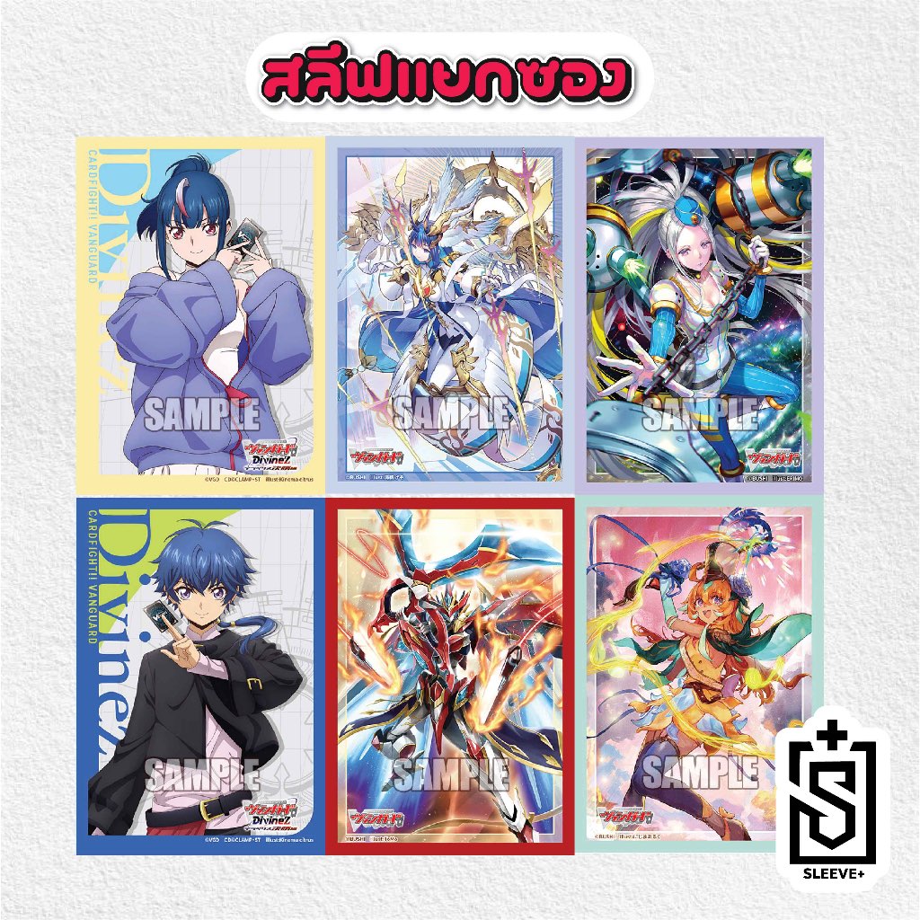 สลีฟแวนการ์ด ลายแวนการ์ด ชุดที่ 31 ( แบบแยก 4 ซอง )