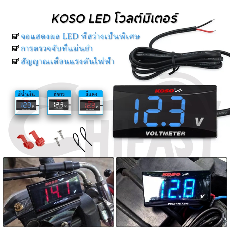 KOSO วัดโวลท์กันน้ำ โวลต์มิเตอร์ จอแสดงผล LED โวลต์มิเตอร์ รถมอเตอร์ไซค์ โวลต์มิเตอร์ แผงมิเตอร์ 0.1V-30V