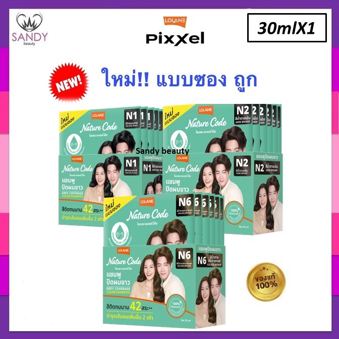 ถูกมาก!! แชมพูปิดผมขาว Lolane โลแลน (ยกกล่องx6ซอง) เจอร์โค้ด30มล Nature Code Grey Coverage Color Shampoo- มี3สีโปรดเลือก