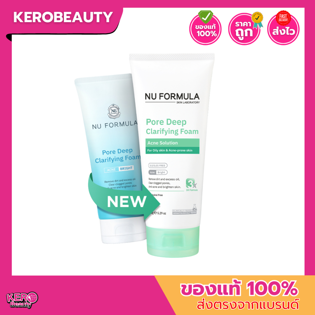Nu Formula Pore Deep Clarifying Foam 150 g. โฟมล้างหน้า นู ฟอร์มูล่า สูตรสิว ผิวมัน