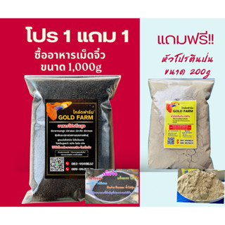 โปร ซื้อ1แถม1 (โปรโมชั่นต่อเนื่อง)