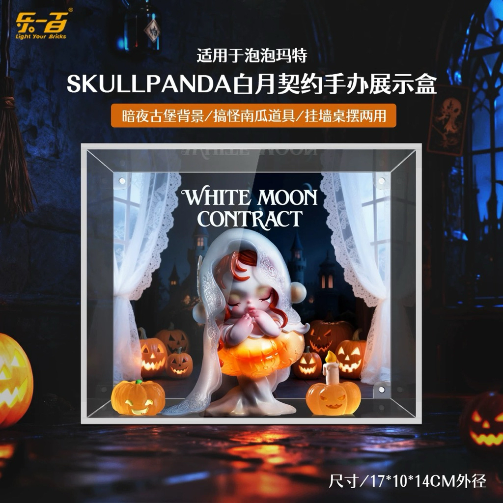 (Pre-orders) กล่องอะคริลิคใส่โมเดล Skullpanda