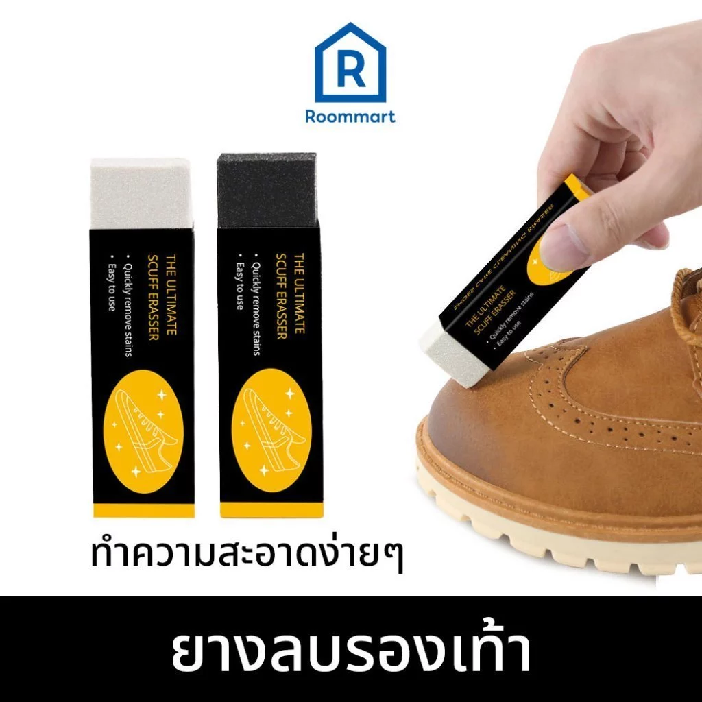 ยางลบรองเท้า สำหรับหนังกลับ หนังด้าน หนังนูบัค ผ้าใบ ตาข่าย ไม่ต้องซัก ไม่ต้องใช้น้ำ ใช้งานง่าย