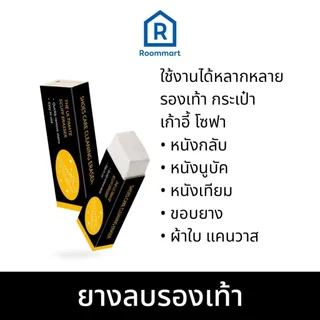ยางลบรองเท้า สำหรับหนังกลับ หนังด้าน หนังนูบัค ผ้าใบ ตาข่าย ไม่ต้องซัก ไม่ต้องใช้น้ำ ใช้งานง่าย