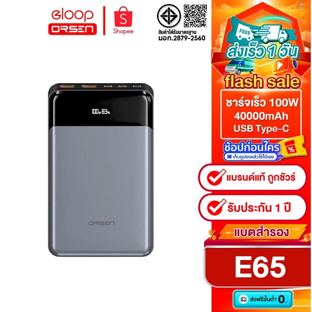 [ติดตาม รับส่วนลด] Orsen by Eloop E65 ชาร์จ Macbook ,Tablet, Ipad ความจุ 40000mAh  ชาร์จเร็ว PD 100W