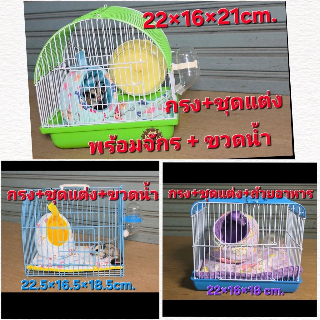 กรงพร้อมบ้านชูการ์#กรงกระรอก#กรงพกพา#กรงเล็กชูการ์