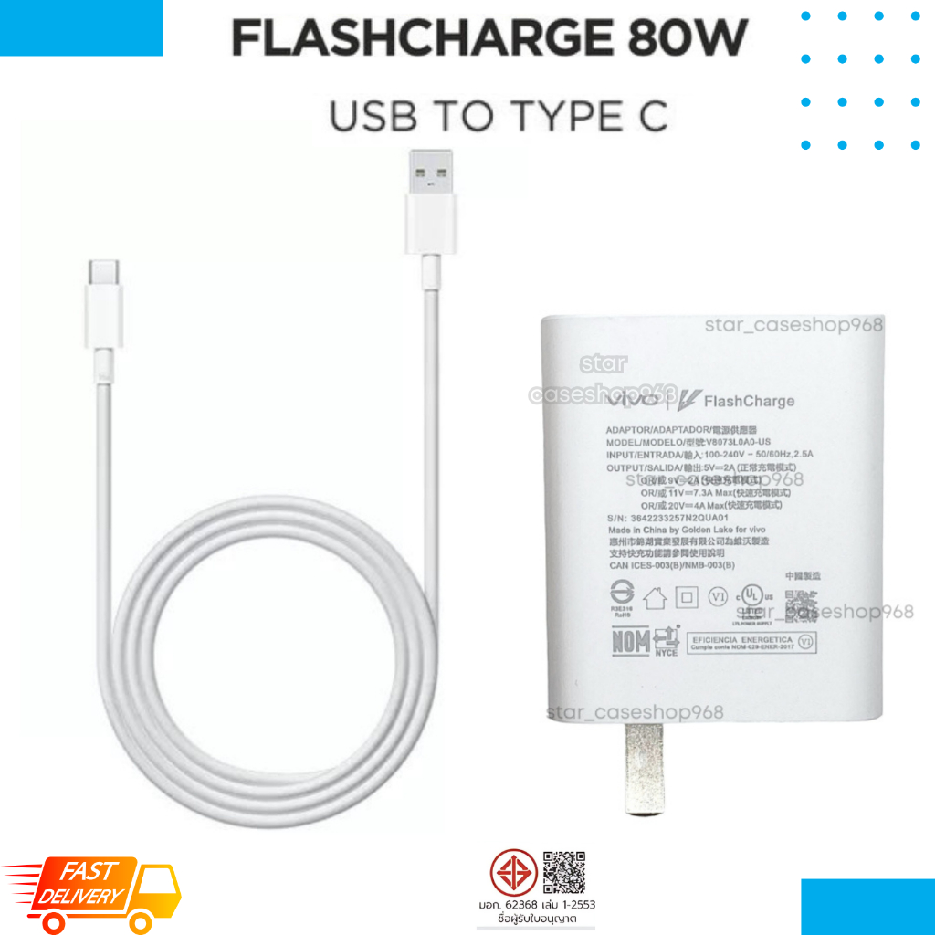 ชุดชาร์จแท้ VIVO 80W FlashCharge ของแท้ Original 100% หัวชาร์จ + สาย Type-C ชาร์จเร็ว รองรับ V29 / Y100 / V27