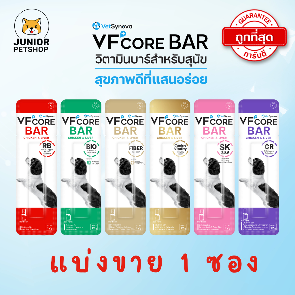 [ซองแบ่งขาย!] VFcore BAR [ของแท้] ใหม่! วีเอฟคอร์ บาร์ อาหารเสริมสุนัข ในรูปแบบแท่งนิ่ม อร่อย ทานง่า