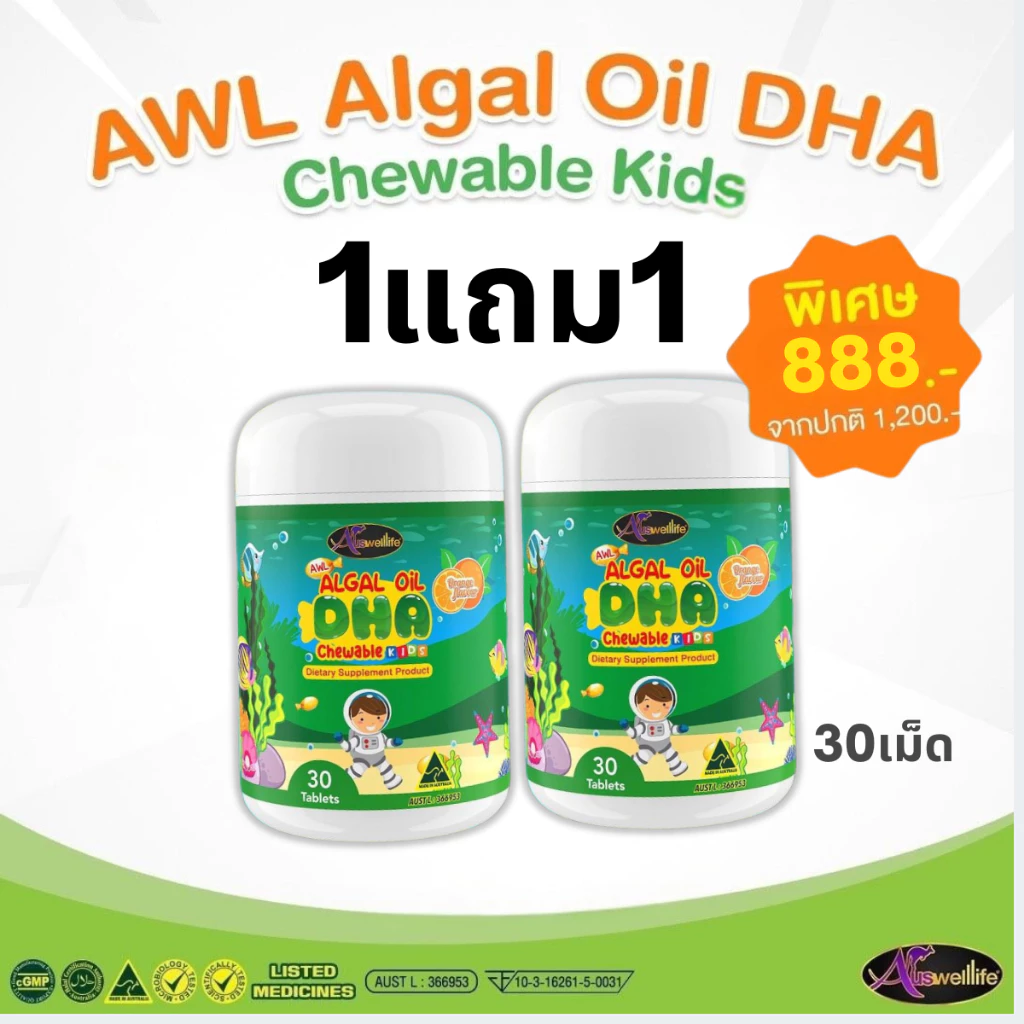 2แถม1 Auswelllife DHA Algal Oil 350 mg. AWL DHA บำรุงสมอง บำรุงสายตา เสริมสร้างภูมิคุ้มกัน อารมณ์ดี thumbnail 5